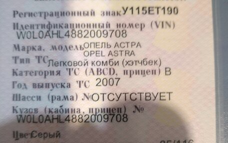 Opel Astra H, 2008 год, 370 000 рублей, 4 фотография