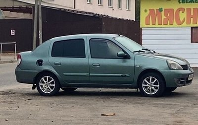 Renault Symbol I, 2006 год, 220 000 рублей, 1 фотография