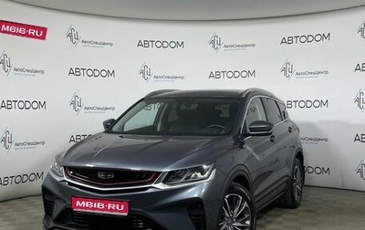 Geely Coolray I, 2021 год, 1 698 000 рублей, 1 фотография