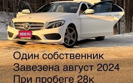 Mercedes-Benz C-Класс, 2017 год, 2 200 000 рублей, 30 фотография