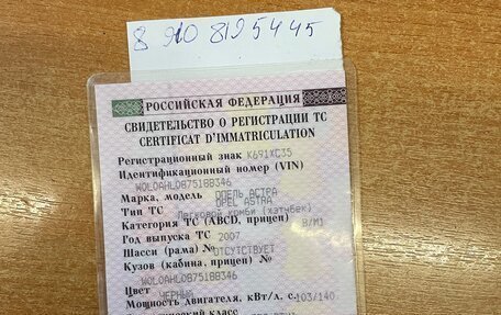 Opel Astra H, 2007 год, 200 000 рублей, 9 фотография