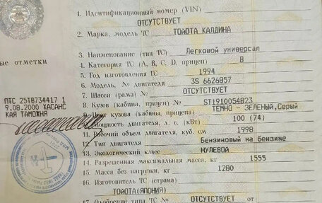 Toyota Caldina, 1996 год, 220 000 рублей, 4 фотография