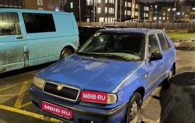 Skoda Felicia I рестайлинг, 1998 год, 80 000 рублей, 1 фотография