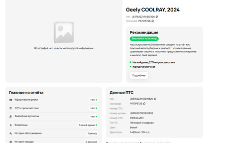 Geely Coolray I, 2024 год, 2 250 000 рублей, 2 фотография