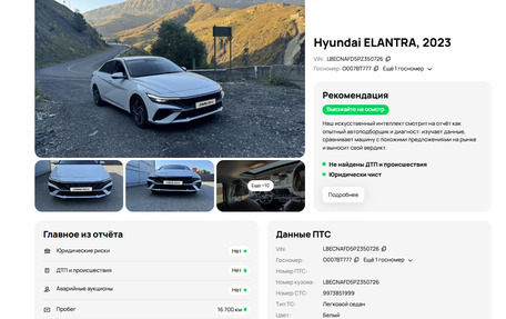 Hyundai Elantra, 2023 год, 2 200 000 рублей, 1 фотография