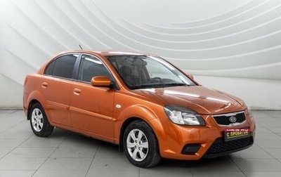 KIA Rio II, 2010 год, 668 000 рублей, 1 фотография