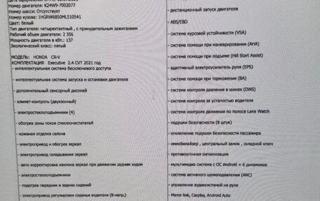 Honda CR-V IV, 2021 год, 3 655 000 рублей, 16 фотография
