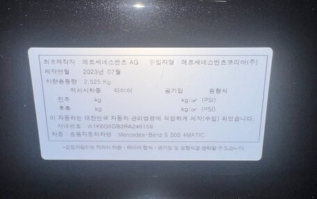 Mercedes-Benz S-Класс, 2023 год, 16 000 000 рублей, 31 фотография