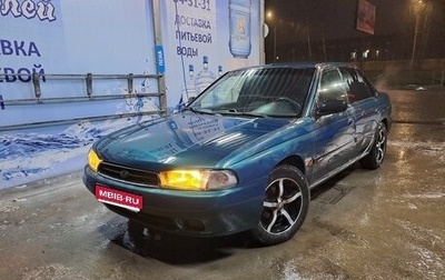Subaru Legacy VII, 1998 год, 199 000 рублей, 1 фотография