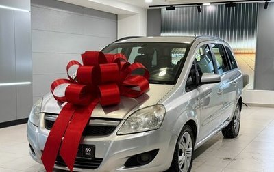 Opel Zafira B, 2008 год, 675 000 рублей, 1 фотография