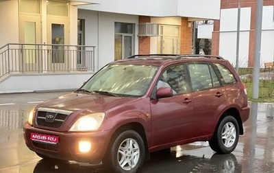 Chery Tiggo (T11), 2007 год, 210 000 рублей, 1 фотография