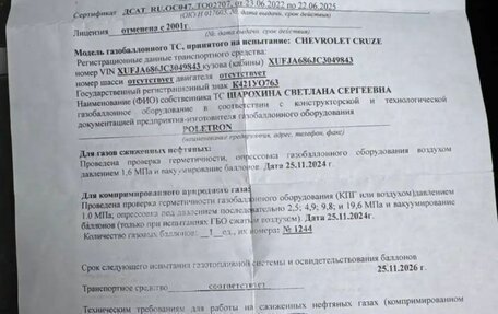 Chevrolet Cruze II, 2012 год, 795 000 рублей, 11 фотография