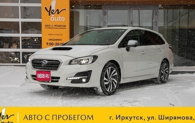 Subaru Levorg I, 2018 год, 1 698 000 рублей, 1 фотография