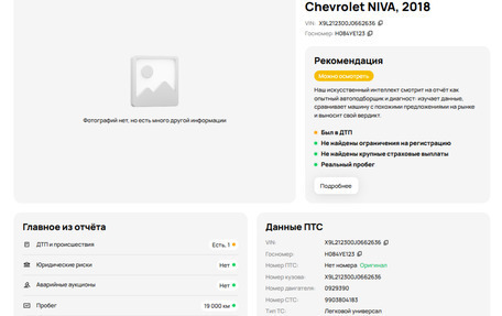 Chevrolet Niva I рестайлинг, 2018 год, 839 700 рублей, 18 фотография