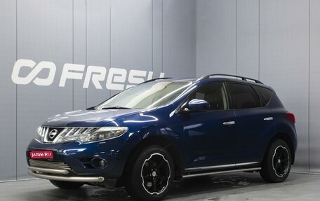 Nissan Murano, 2010 год, 1 110 000 рублей, 1 фотография