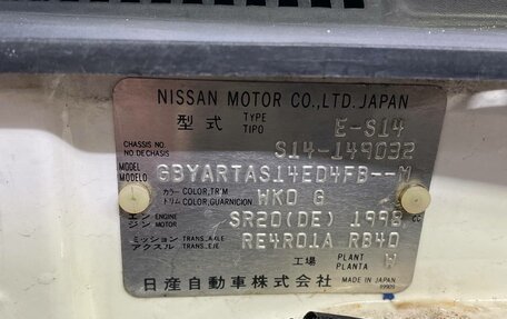 Nissan Silvia VII, 1998 год, 2 000 000 рублей, 21 фотография