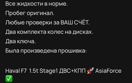 Haval F7 I, 2021 год, 1 800 000 рублей, 26 фотография