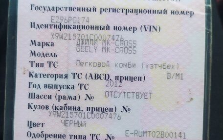 Geely MK Cross I, 2012 год, 230 000 рублей, 9 фотография