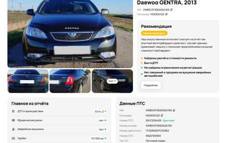 Daewoo Gentra II, 2013 год, 536 900 рублей, 23 фотография