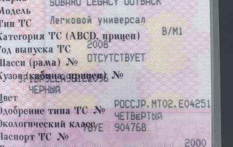 Subaru Outback III, 2008 год, 795 000 рублей, 13 фотография
