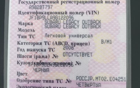 Subaru Outback III, 2008 год, 795 000 рублей, 12 фотография