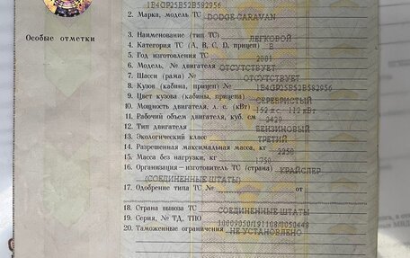 Dodge Caravan IV, 2001 год, 375 000 рублей, 27 фотография