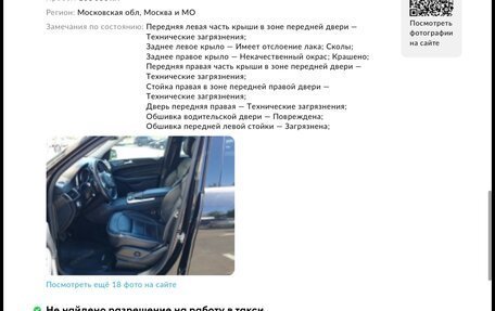 Mercedes-Benz M-Класс, 2012 год, 2 690 000 рублей, 25 фотография