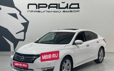 Nissan Teana, 2014 год, 1 449 900 рублей, 1 фотография
