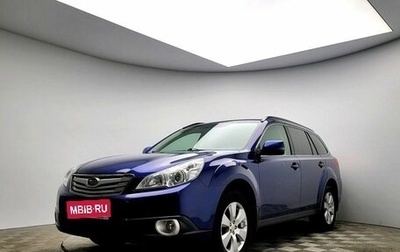 Subaru Outback IV рестайлинг, 2011 год, 1 349 000 рублей, 1 фотография