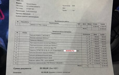 Renault Megane II, 2005 год, 350 000 рублей, 20 фотография