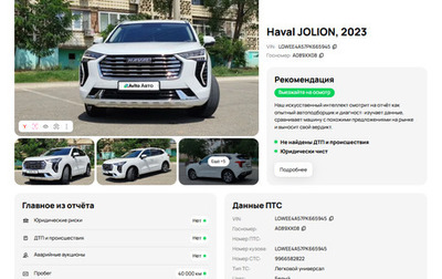Haval Jolion, 2023 год, 1 900 000 рублей, 1 фотография