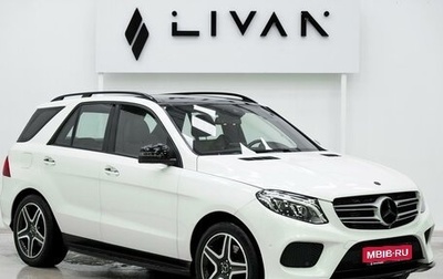 Mercedes-Benz GLE, 2016 год, 3 399 000 рублей, 1 фотография