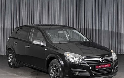 Opel Astra H, 2006 год, 599 000 рублей, 1 фотография