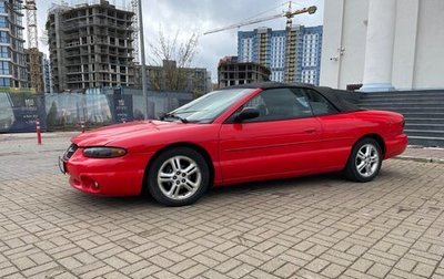 Chrysler Sebring I, 1999 год, 318 852 рублей, 1 фотография