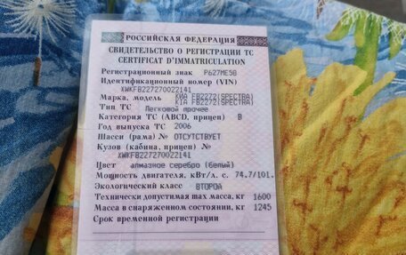 KIA Spectra II (LD), 2006 год, 340 000 рублей, 20 фотография