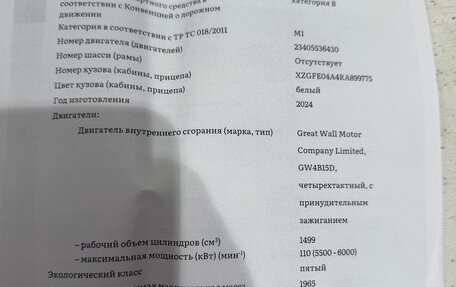 Haval Jolion, 2024 год, 2 150 000 рублей, 9 фотография