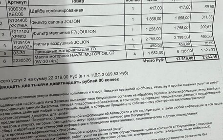 Haval Jolion, 2024 год, 2 150 000 рублей, 13 фотография