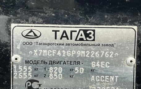 Hyundai Accent II, 2009 год, 299 000 рублей, 19 фотография