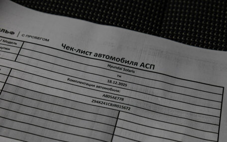 Hyundai Solaris II рестайлинг, 2017 год, 1 199 000 рублей, 1 фотография