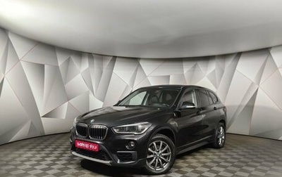 BMW X1, 2017 год, 2 079 000 рублей, 1 фотография