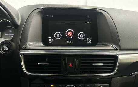 Mazda CX-5 II, 2016 год, 2 281 450 рублей, 12 фотография