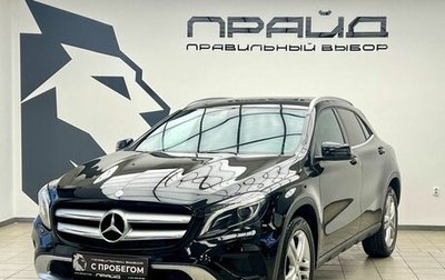 Mercedes-Benz GLA, 2016 год, 2 339 000 рублей, 1 фотография