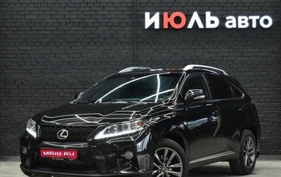 Lexus RX III, 2012 год, 2 540 000 рублей, 1 фотография