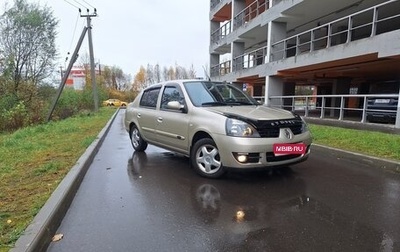 Renault Symbol I, 2006 год, 560 000 рублей, 1 фотография