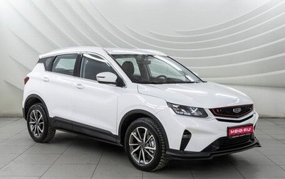 Geely Coolray I, 2023 год, 1 699 000 рублей, 1 фотография