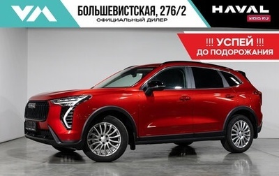 Haval Jolion, 2025 год, 2 799 000 рублей, 1 фотография