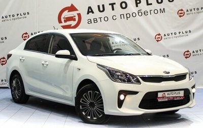 KIA Rio IV, 2019 год, 1 879 000 рублей, 1 фотография