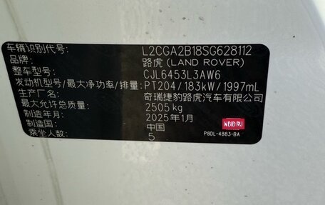 Land Rover Range Rover Evoque II, 2025 год, 6 130 000 рублей, 20 фотография