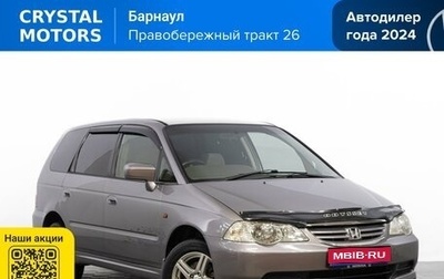 Honda Odyssey II, 2002 год, 699 000 рублей, 1 фотография