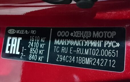KIA Rio IV, 2021 год, 1 435 307 рублей, 16 фотография